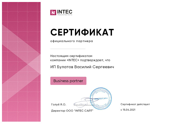 ИНТЕК | Бизнес-партнер